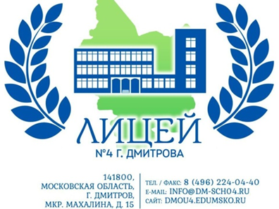 Лицей №4